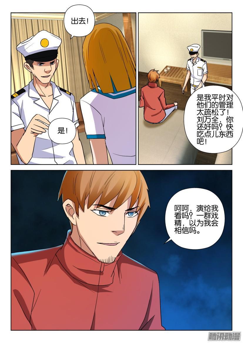 《层层惊悚》第462回 第10页