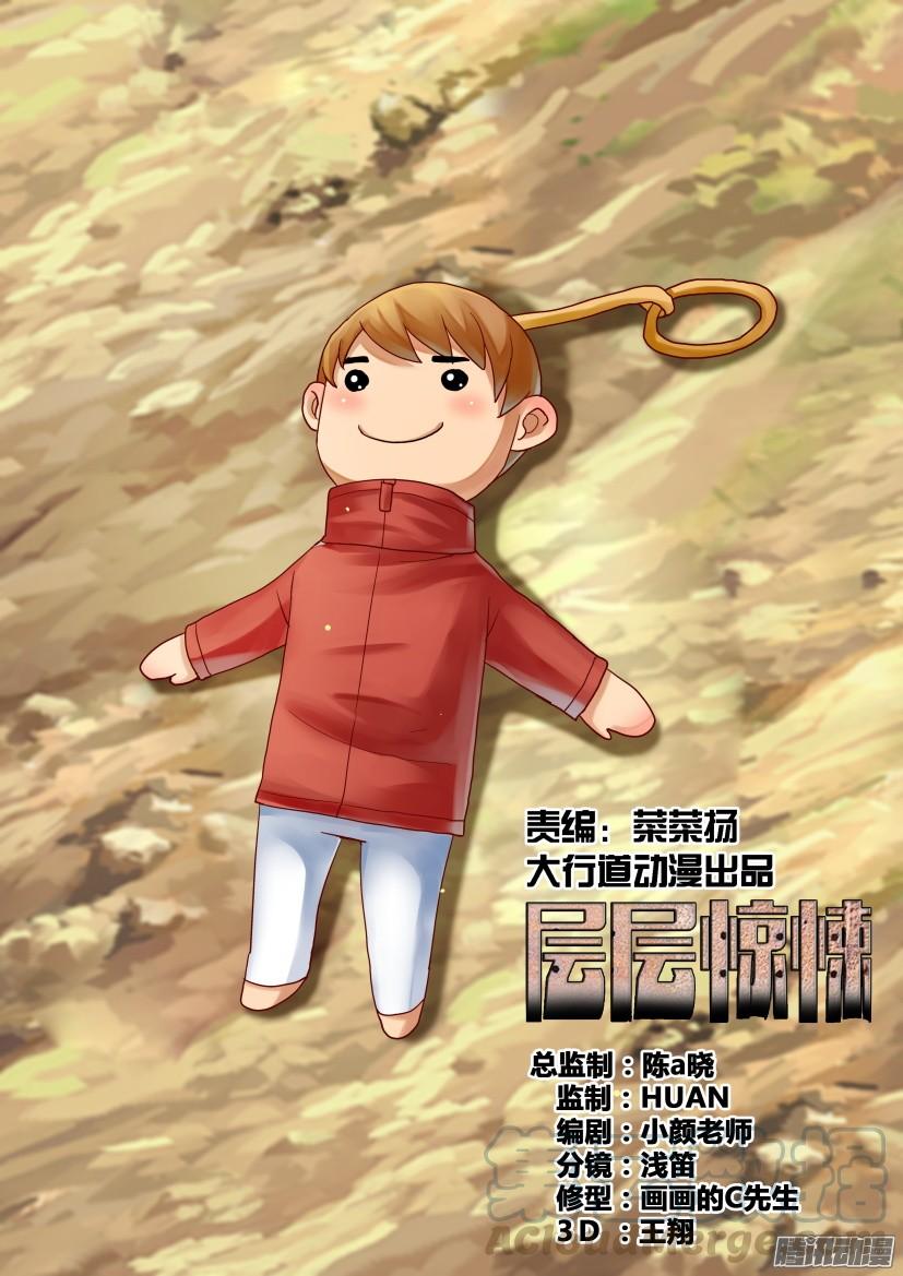 《层层惊悚》第462回 第1页