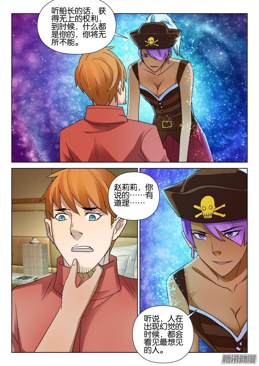 《层层惊悚》第462回 第2页