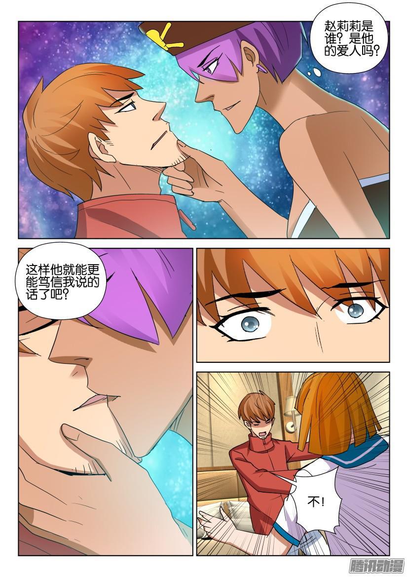 《层层惊悚》第462回 第3页