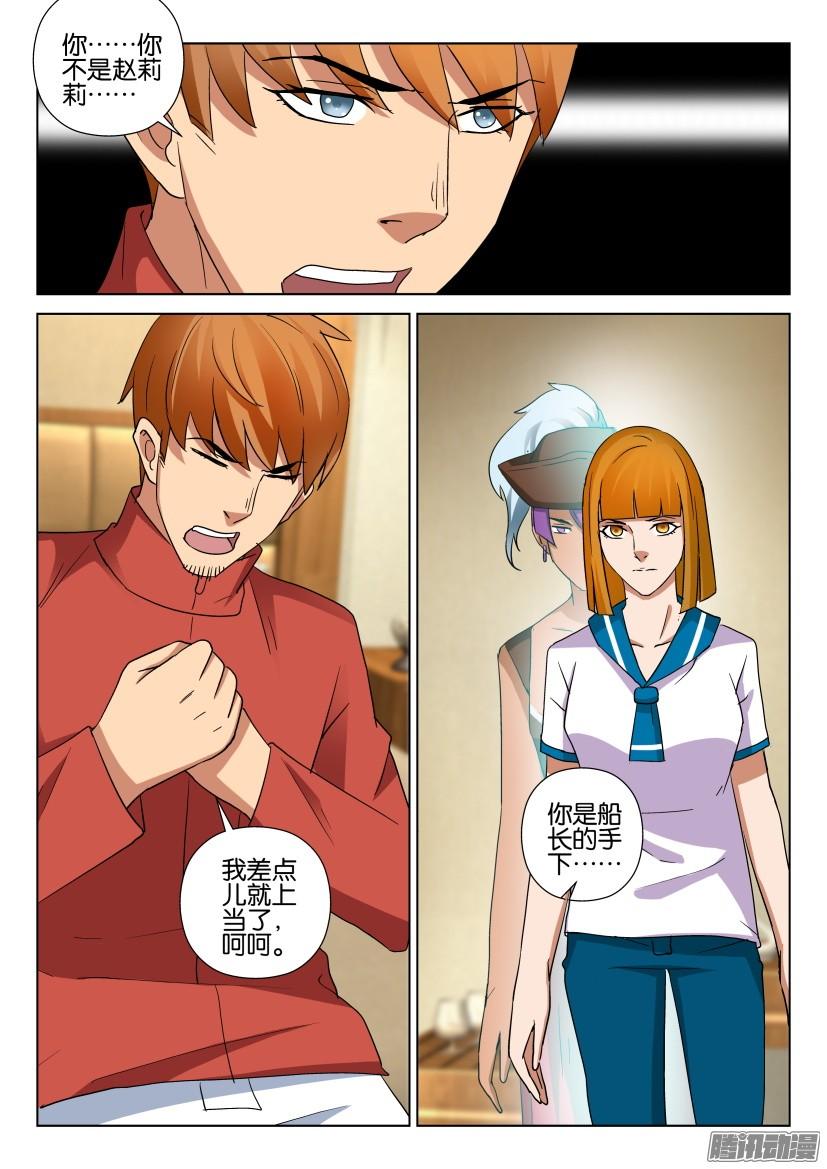 《层层惊悚》第462回 第5页