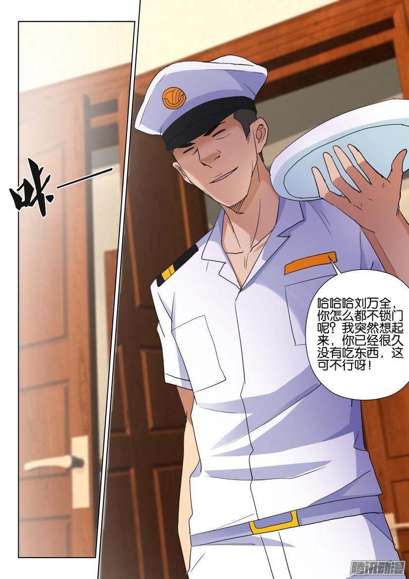 《层层惊悚》第462回 第6页