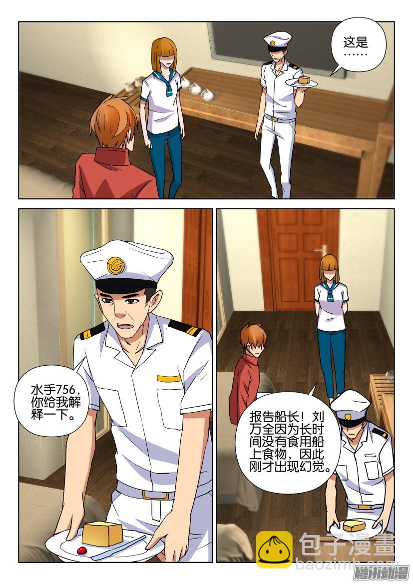 《层层惊悚》第462回 第7页