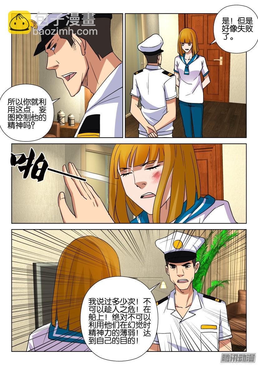 《层层惊悚》第462回 第8页