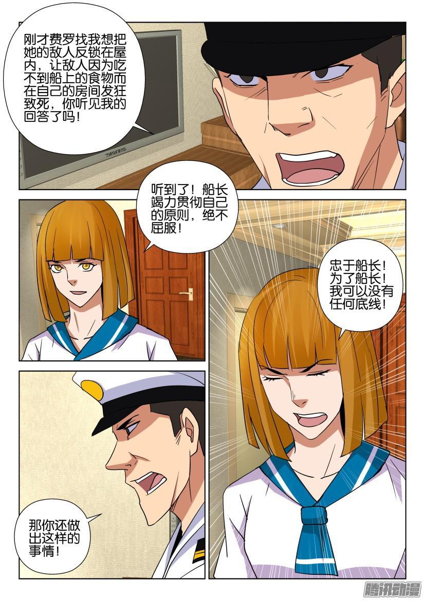 《层层惊悚》第462回 第9页