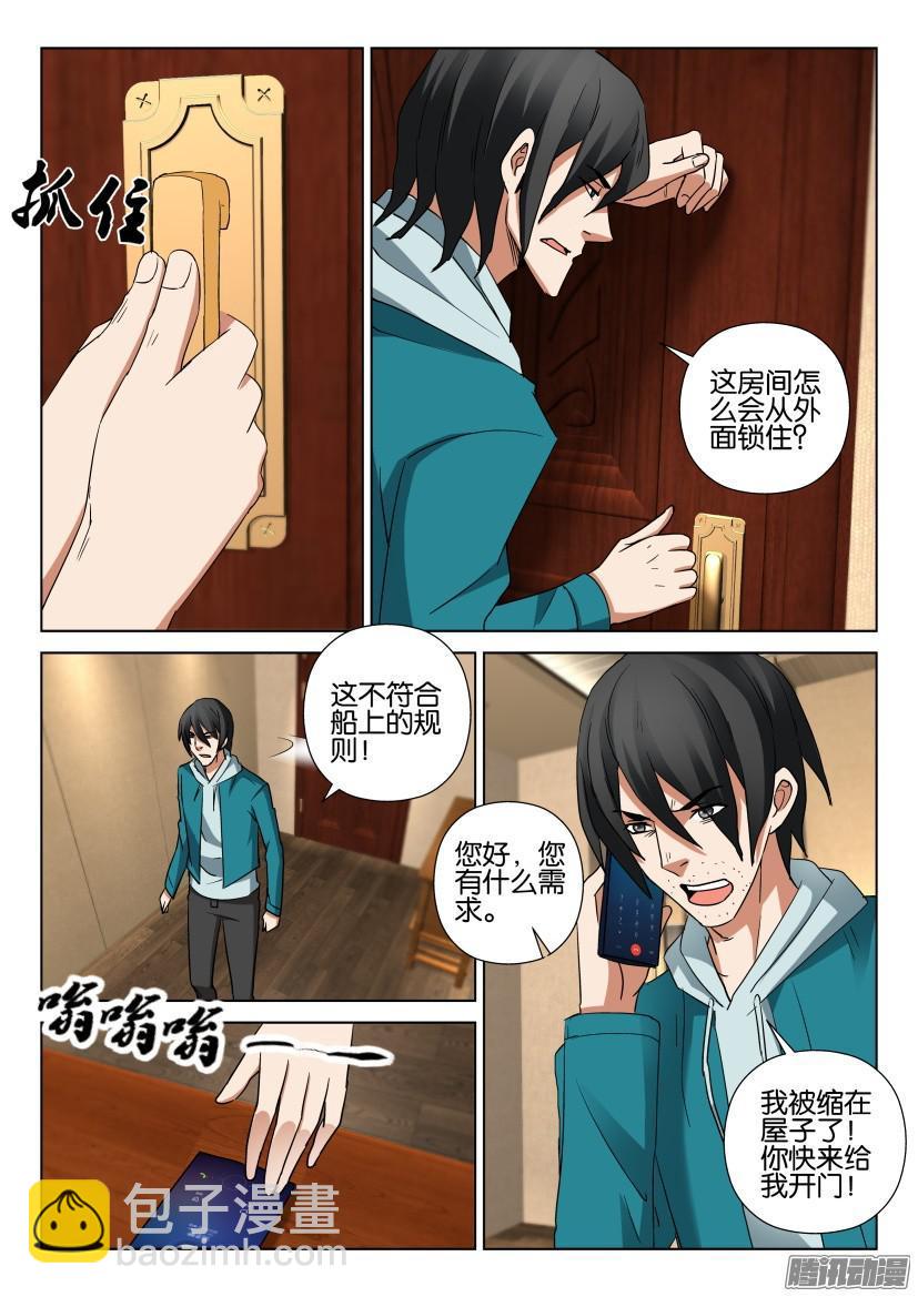 《层层惊悚》第464回 第2页