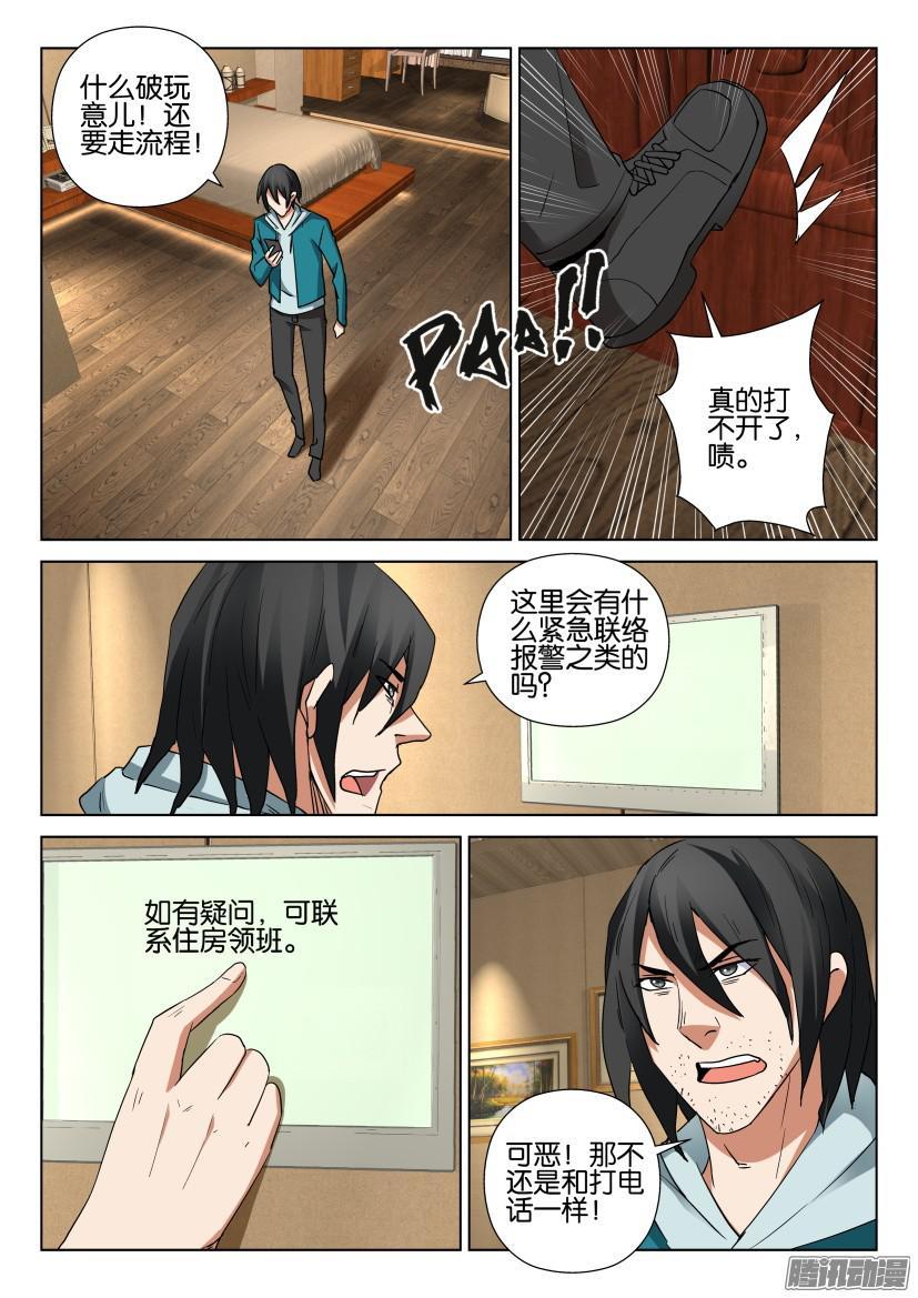 《层层惊悚》第464回 第4页