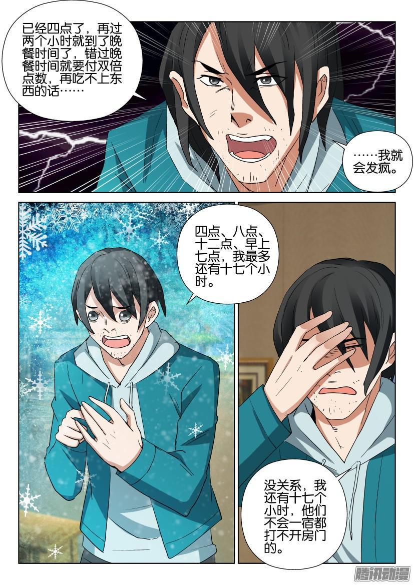 《层层惊悚》第464回 第5页