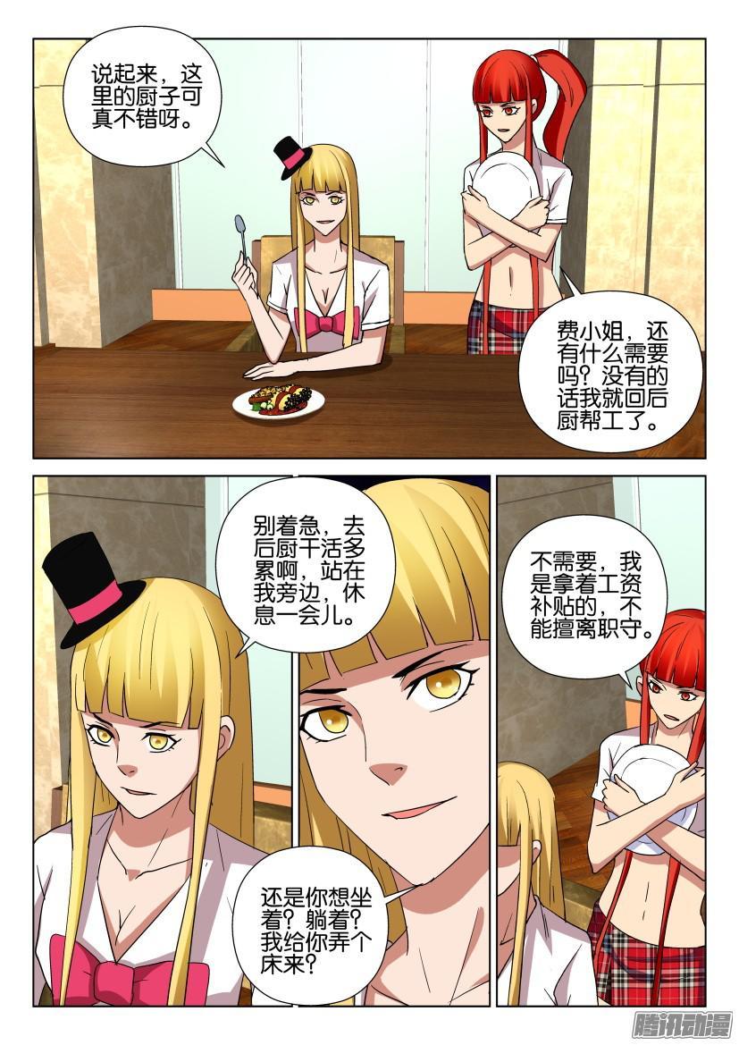 《层层惊悚》第464回 第7页