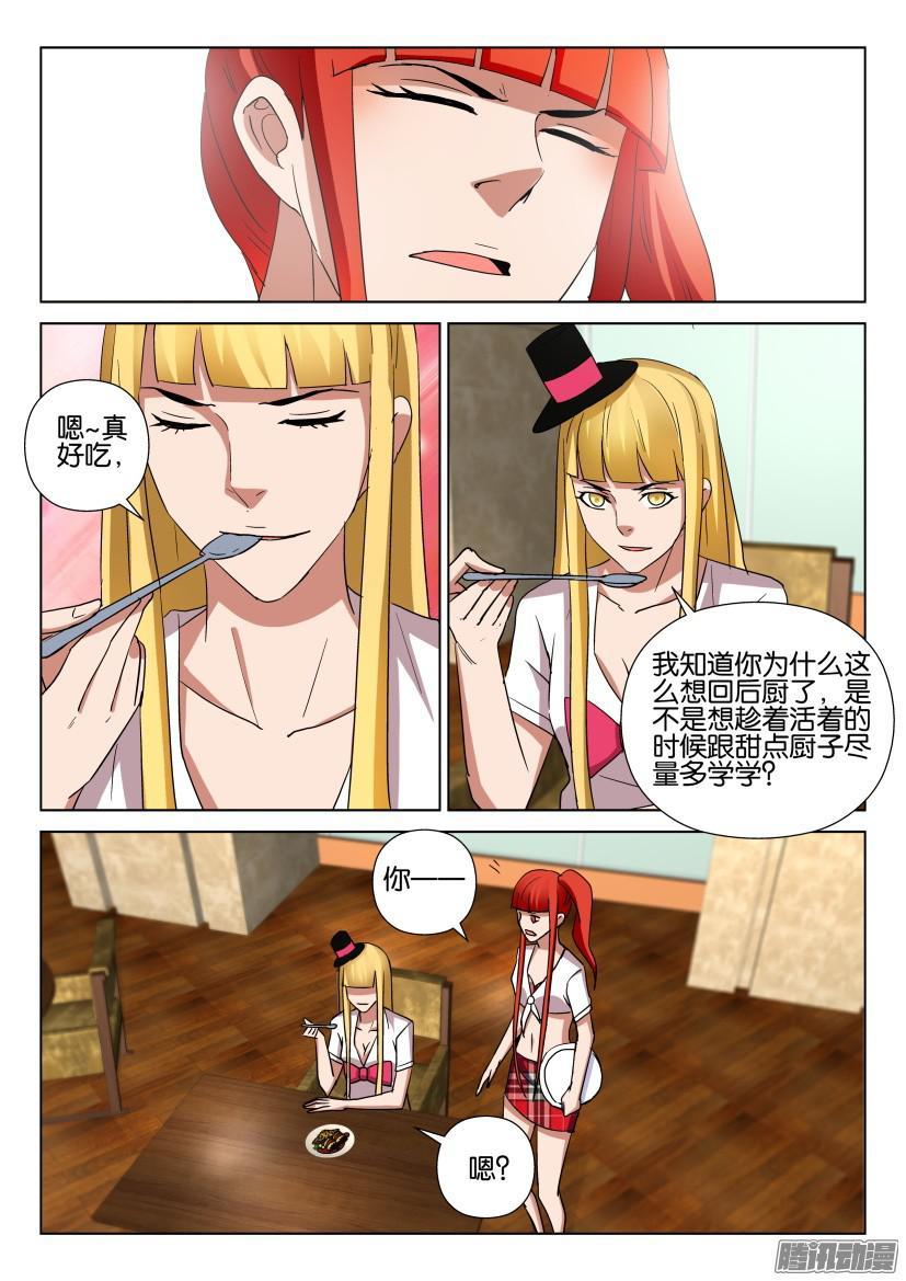 《层层惊悚》第464回 第9页
