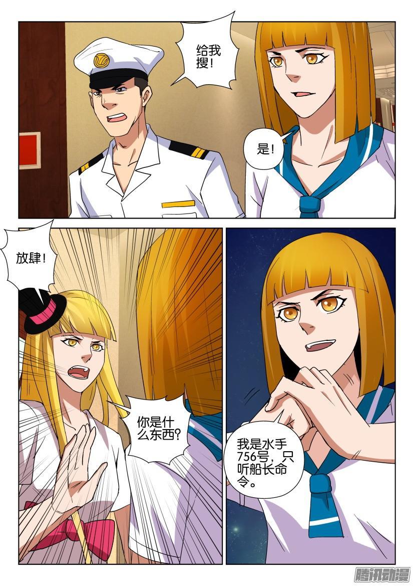 《层层惊悚》第465回 第10页