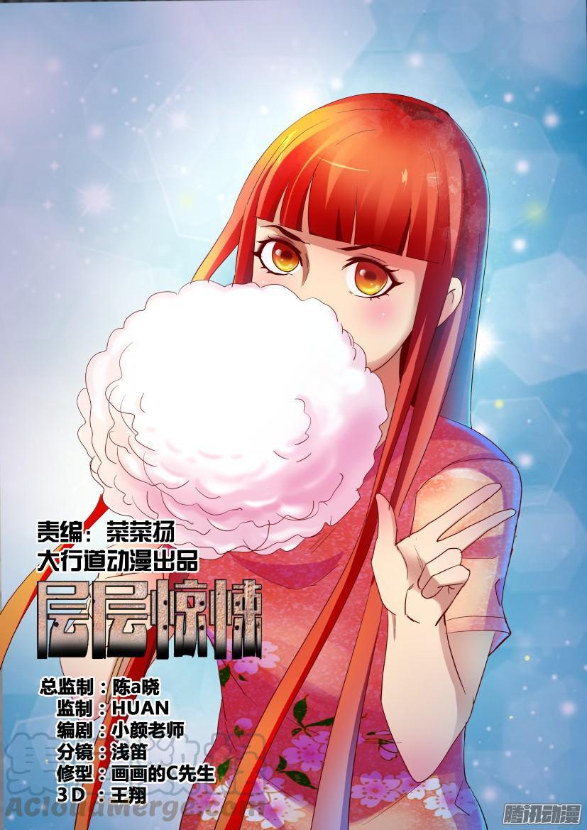 《层层惊悚》第465回 第1页