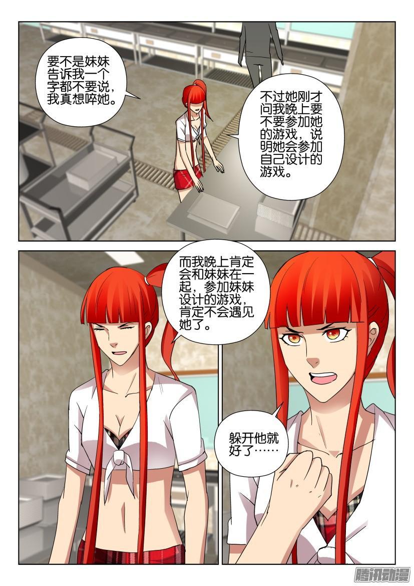 《层层惊悚》第465回 第2页