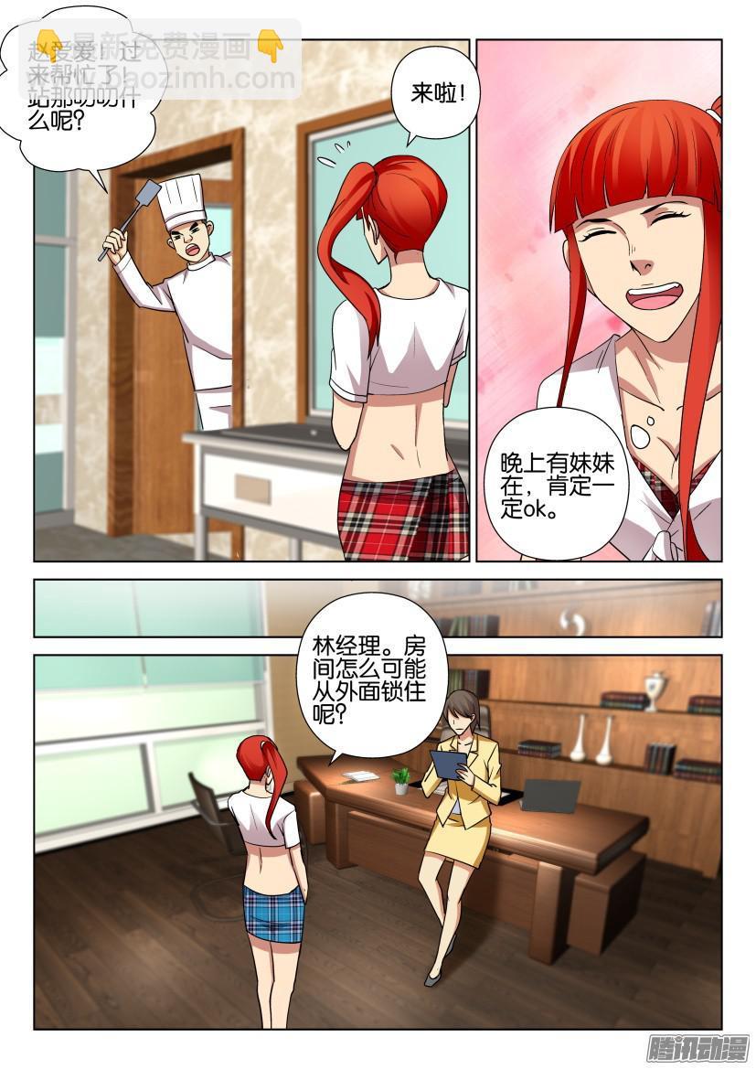 《层层惊悚》第465回 第3页