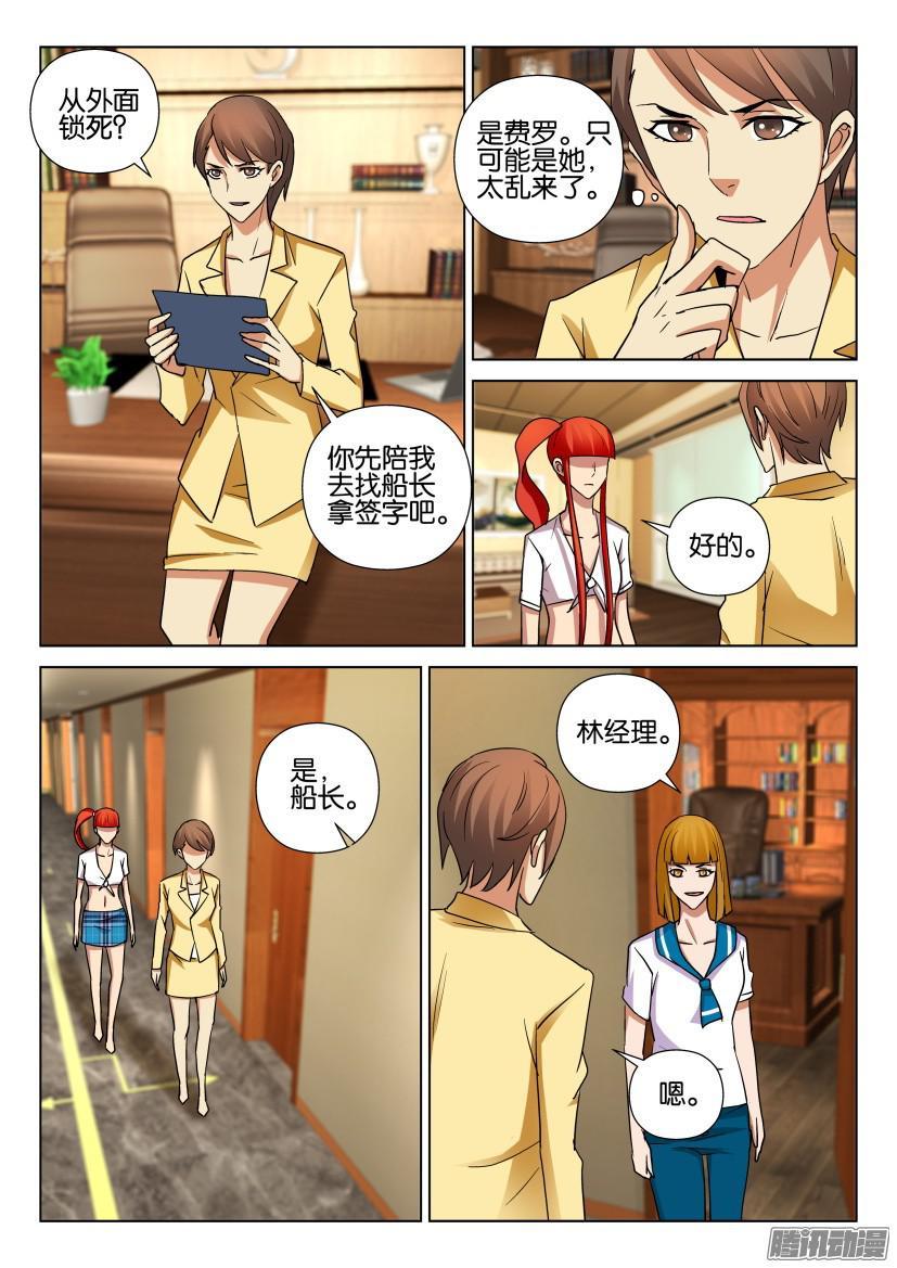 《层层惊悚》第465回 第4页