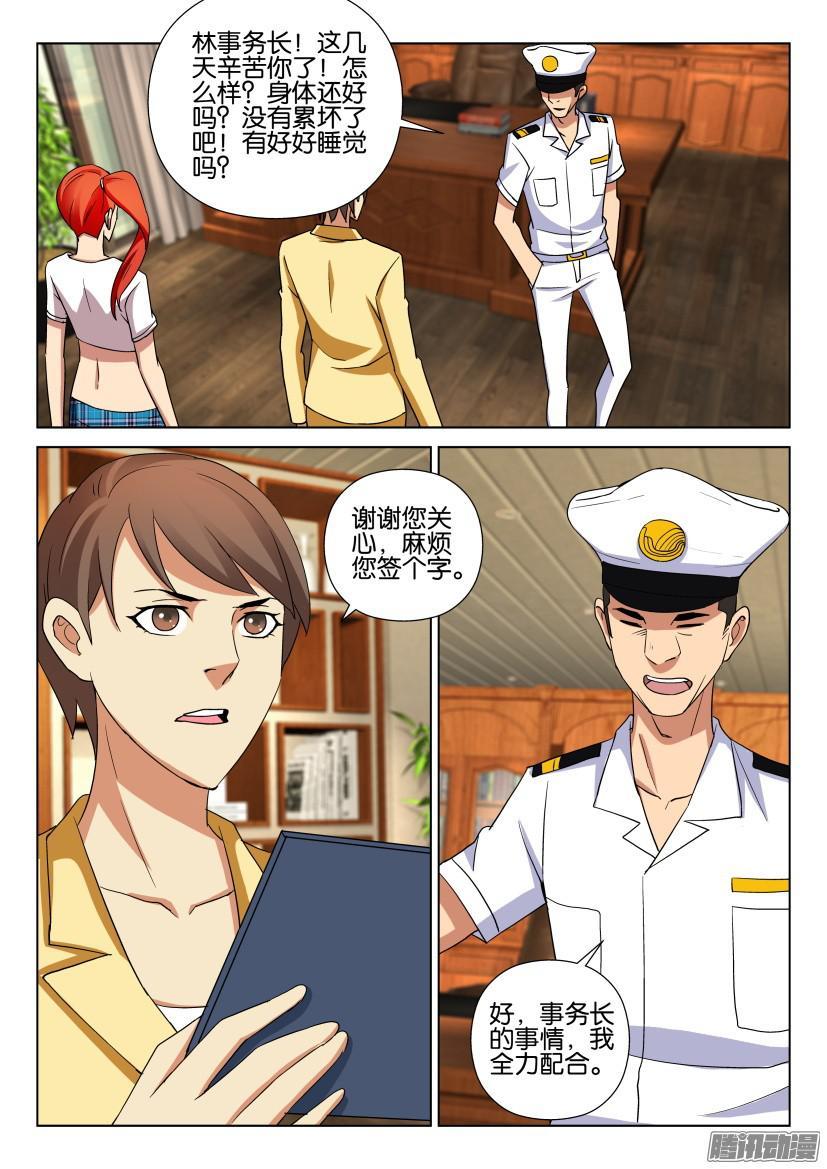 《层层惊悚》第465回 第5页