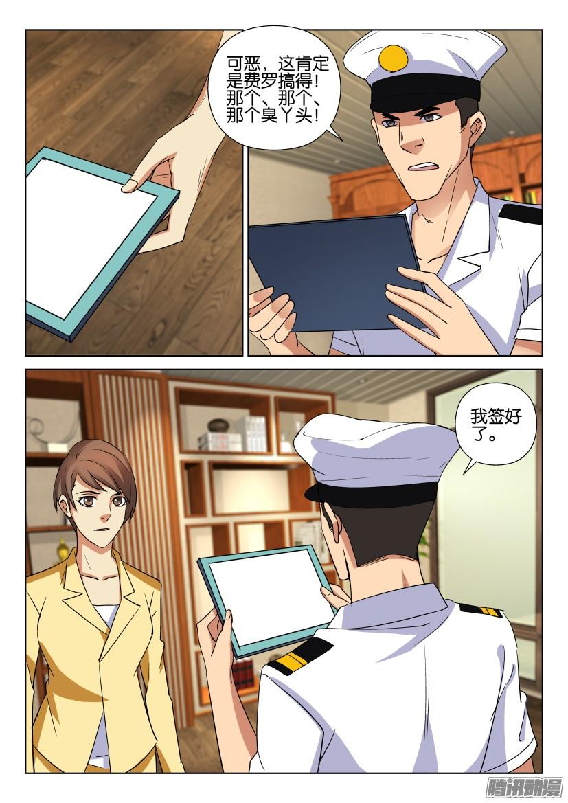 《层层惊悚》第465回 第6页