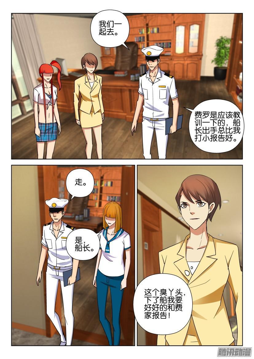 《层层惊悚》第465回 第7页