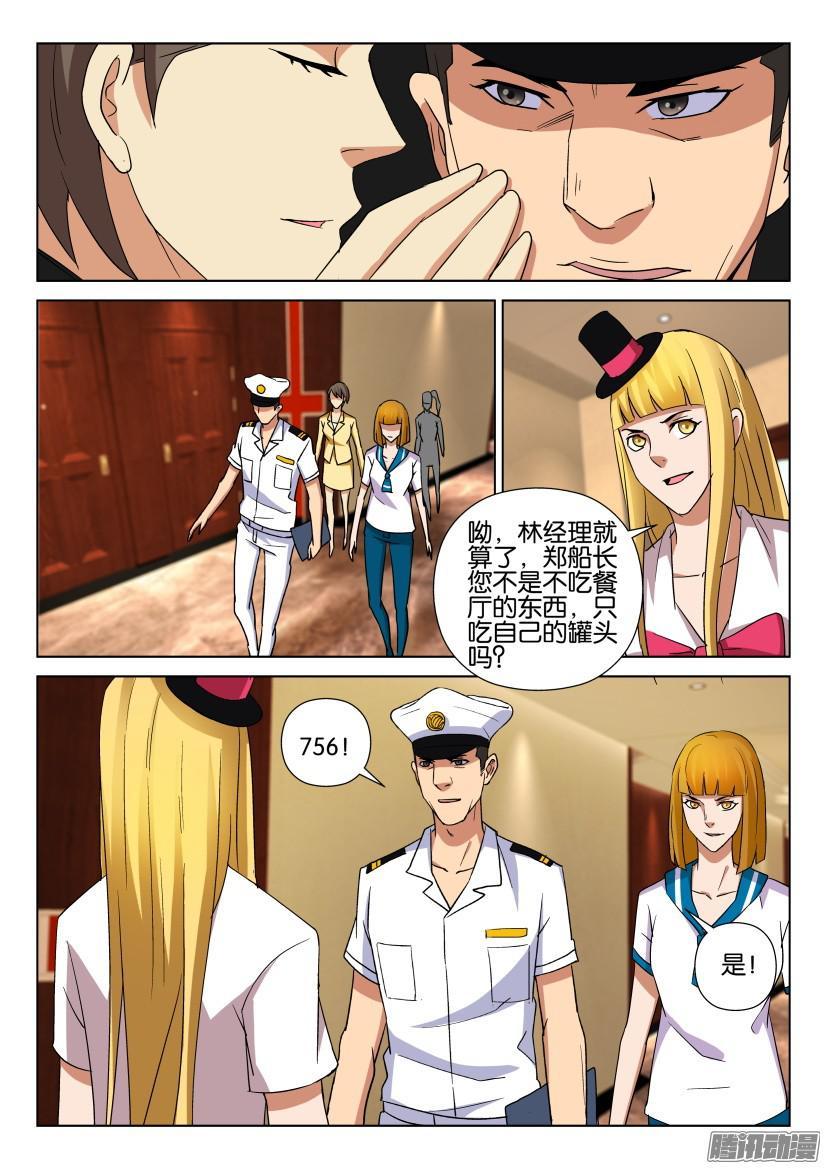 《层层惊悚》第465回 第9页