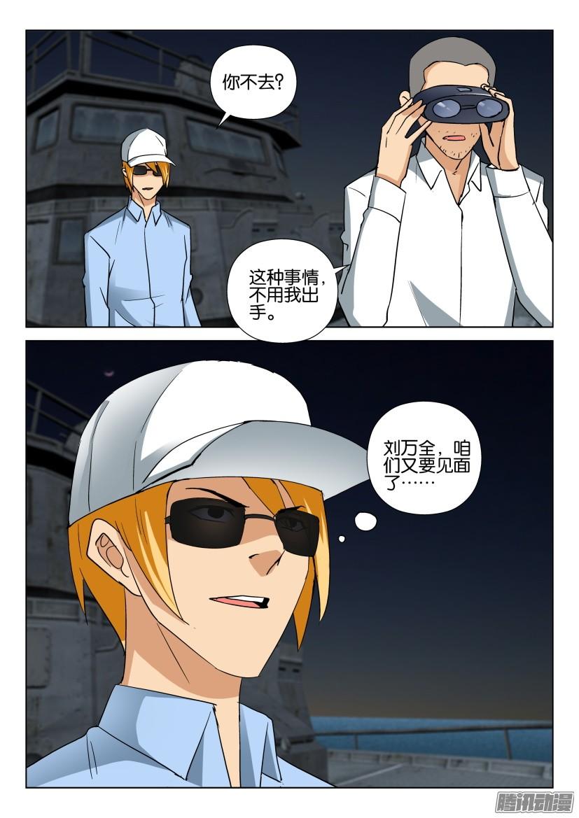 《层层惊悚》第469回 第10页