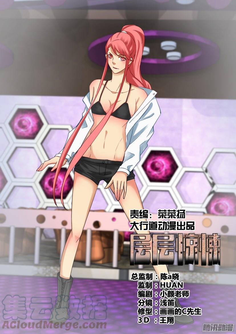 《层层惊悚》第469回 第1页