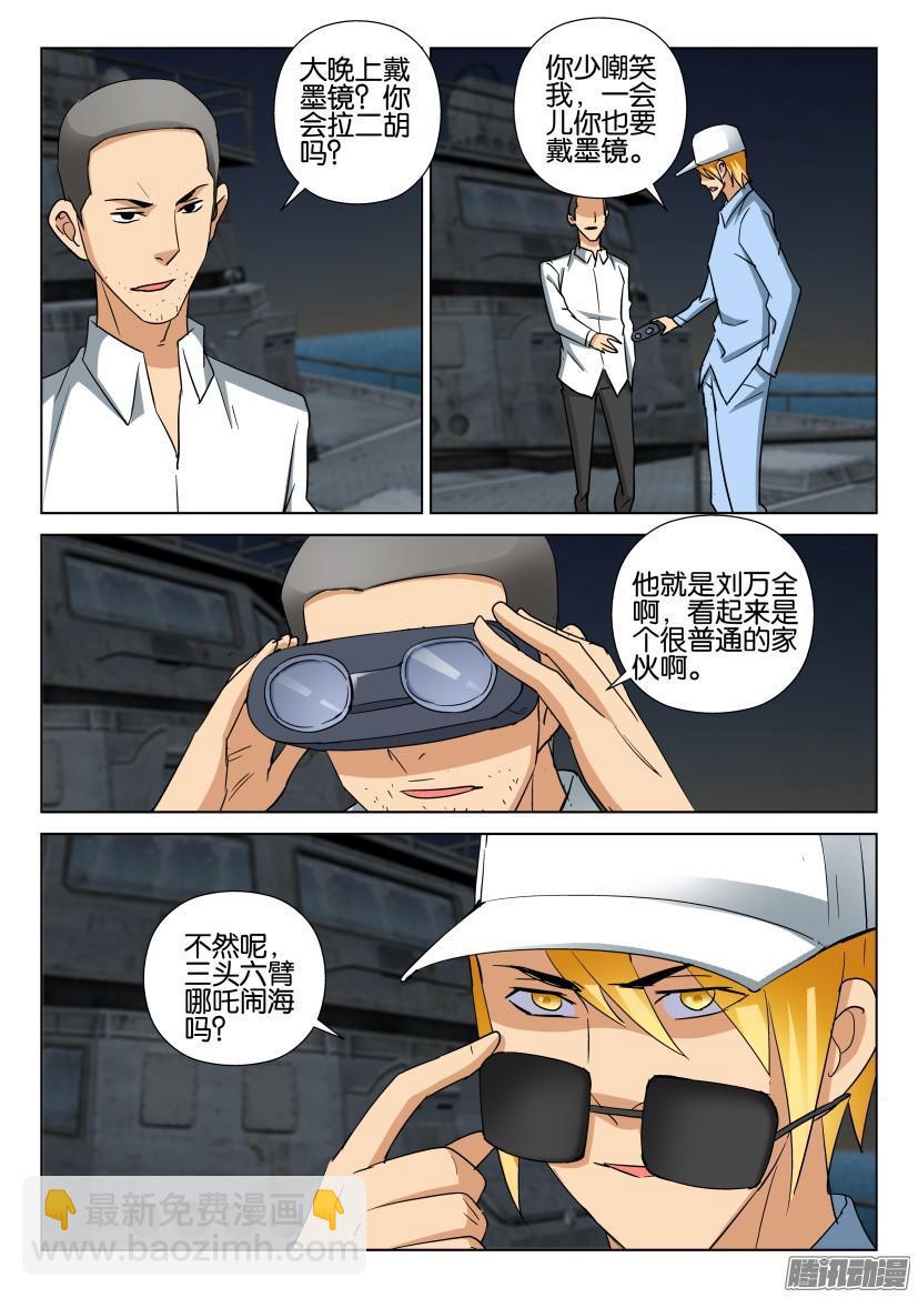 《层层惊悚》第469回 第3页
