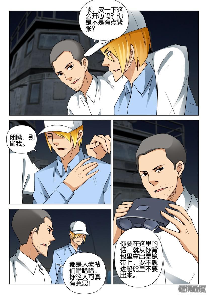 《层层惊悚》第469回 第4页