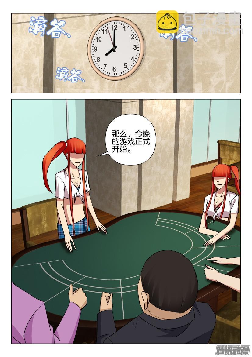 《层层惊悚》第466回 第10页