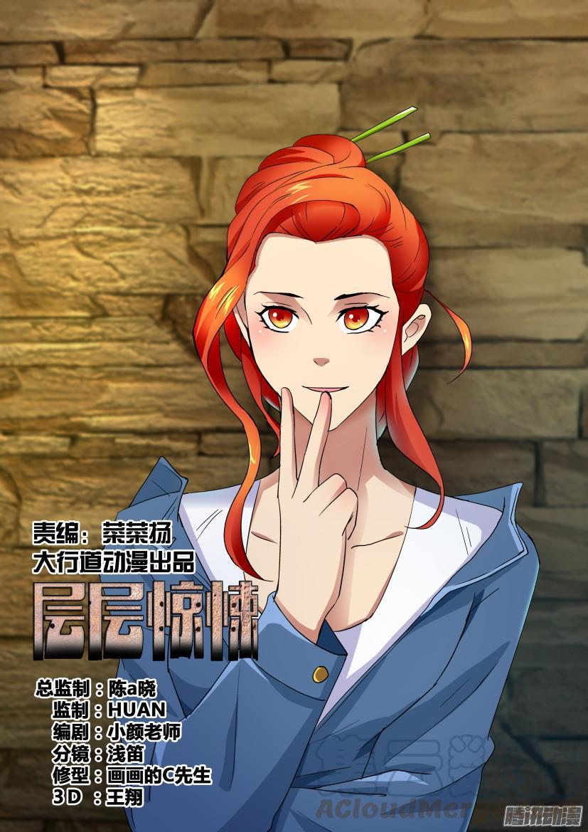 《层层惊悚》第466回 第1页