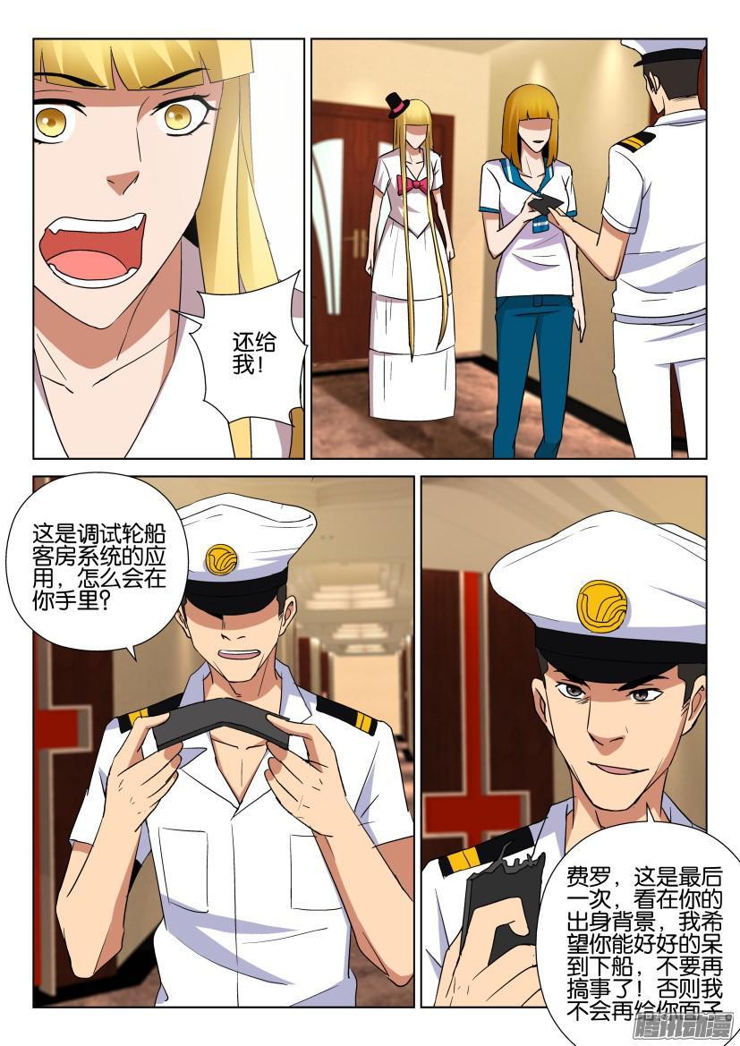 《层层惊悚》第466回 第3页