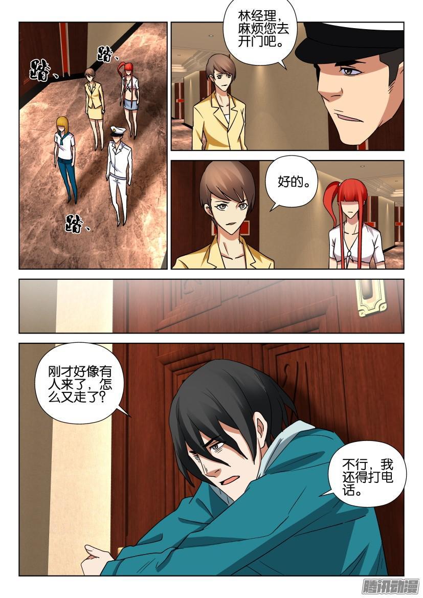 《层层惊悚》第466回 第5页