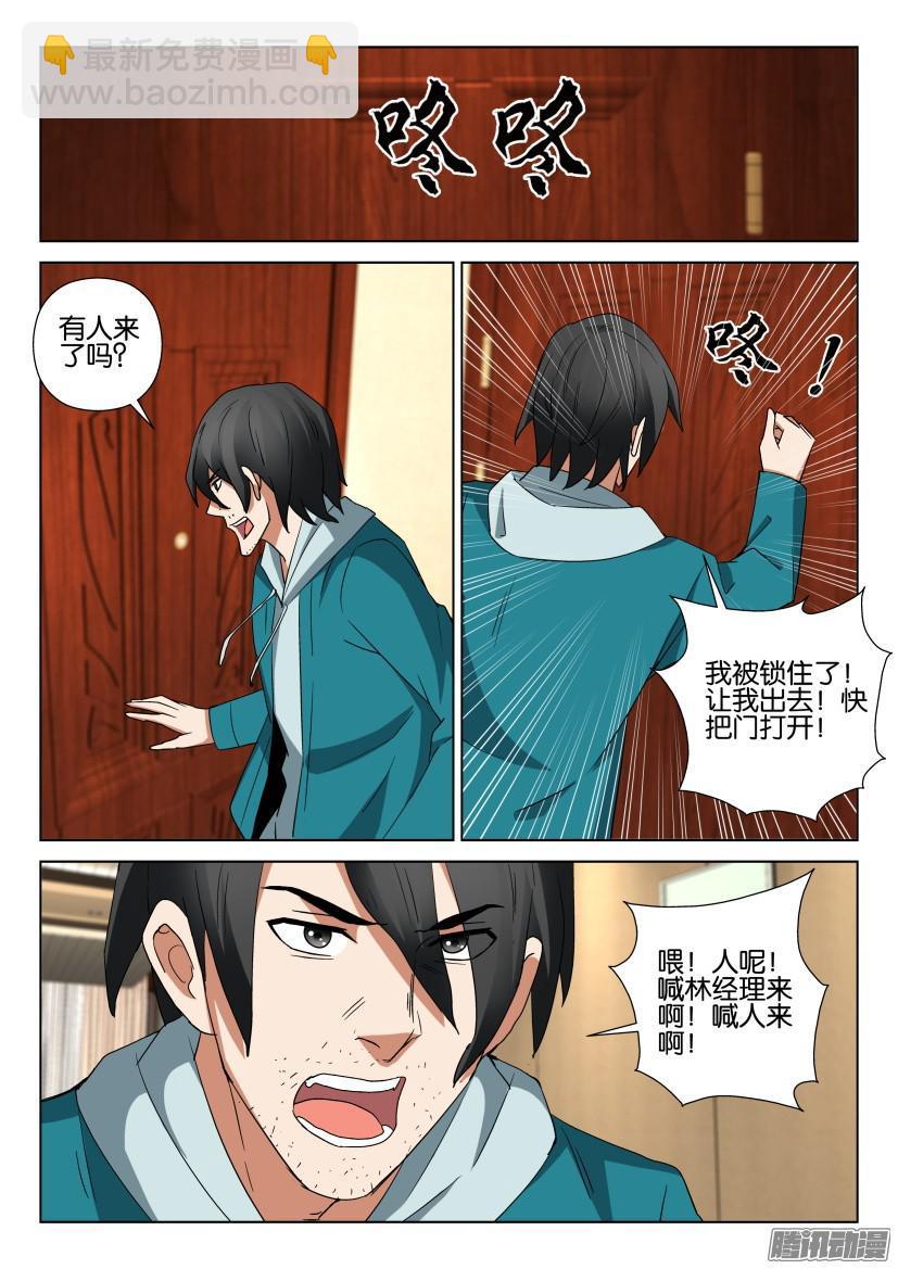 《层层惊悚》第466回 第6页