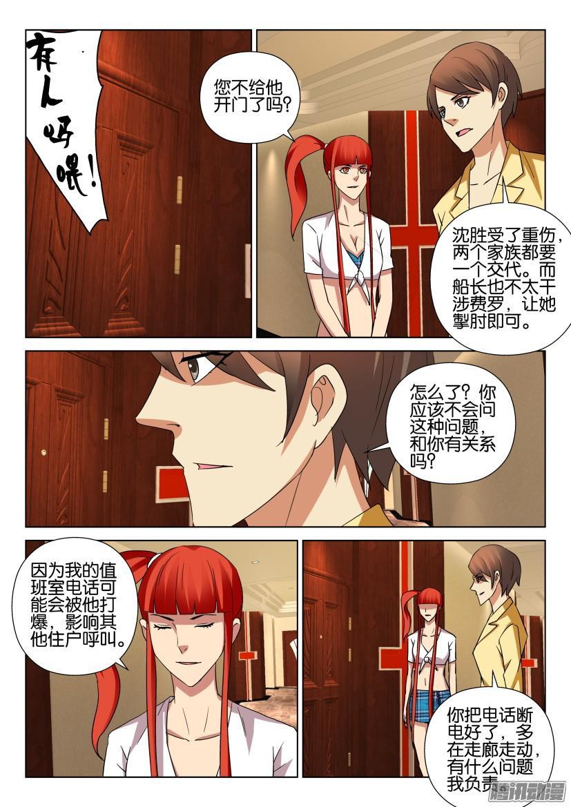 《层层惊悚》第466回 第7页