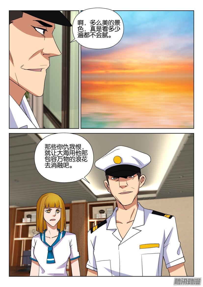 《层层惊悚》第466回 第9页