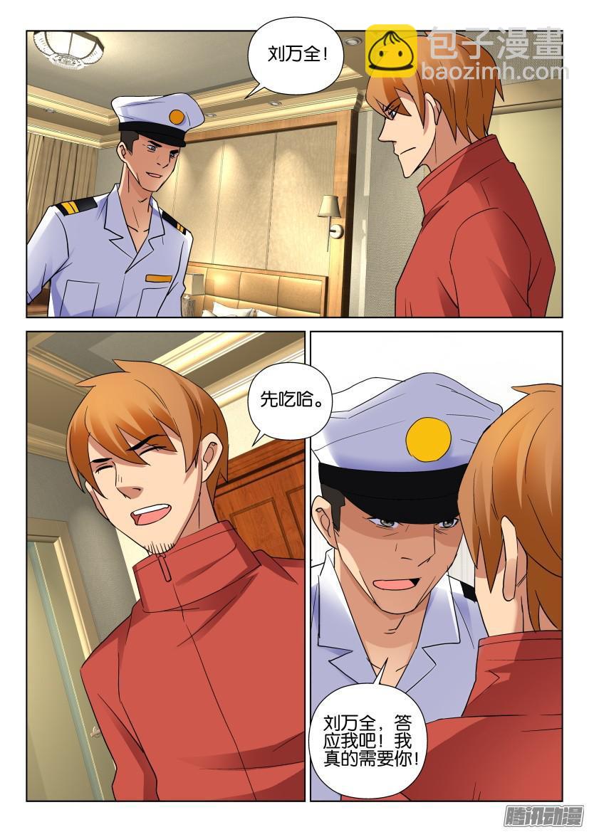 《层层惊悚》第467回 第10页