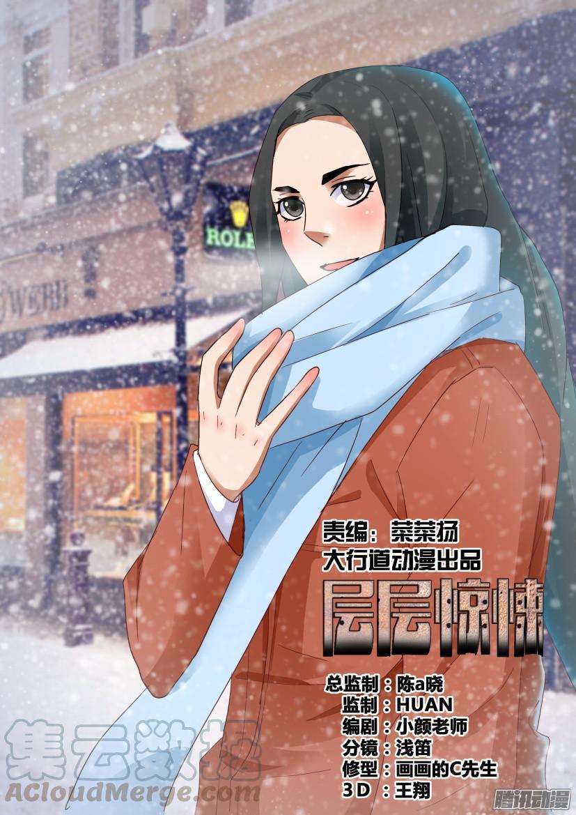 《层层惊悚》第467回 第1页