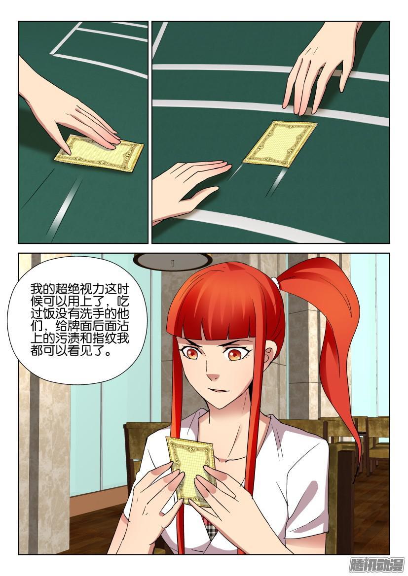 《层层惊悚》第467回 第2页