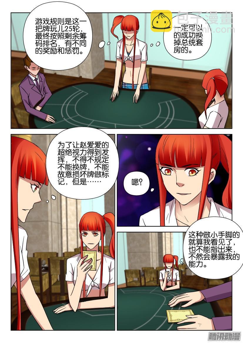 《层层惊悚》第467回 第3页