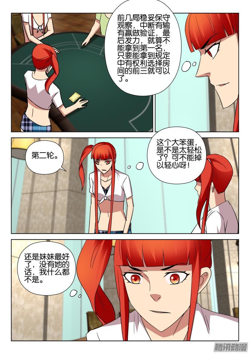 《层层惊悚》第467回 第4页