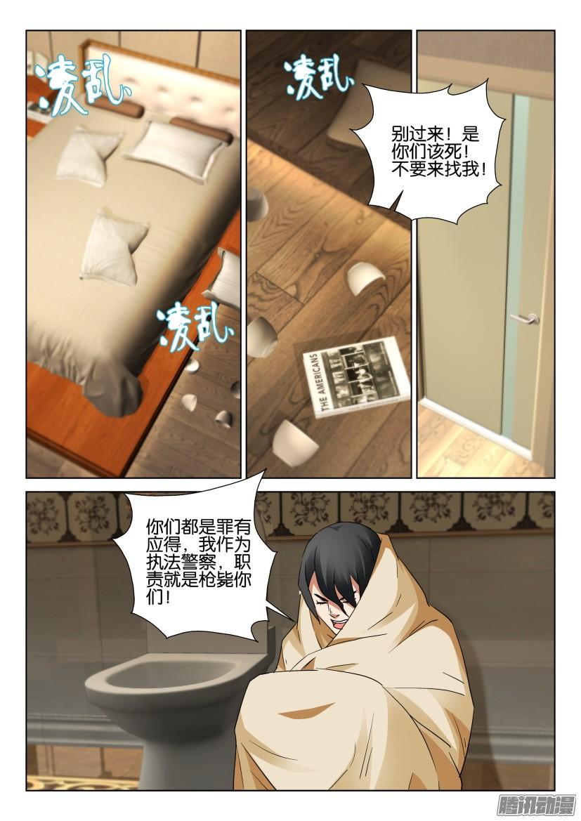 《层层惊悚》第467回 第6页