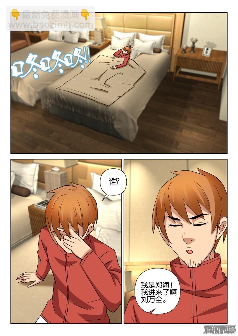 《层层惊悚》第467回 第7页
