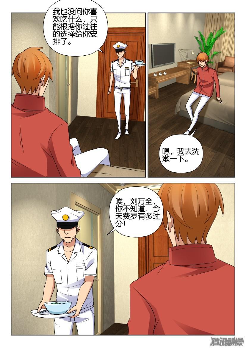 《层层惊悚》第467回 第8页