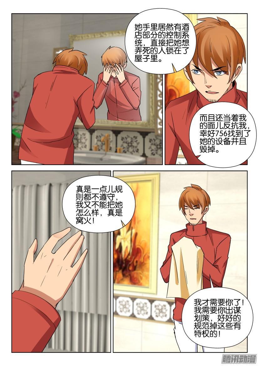 《层层惊悚》第467回 第9页