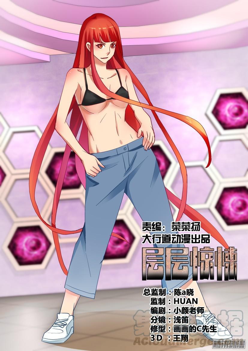 《层层惊悚》第468回 第1页