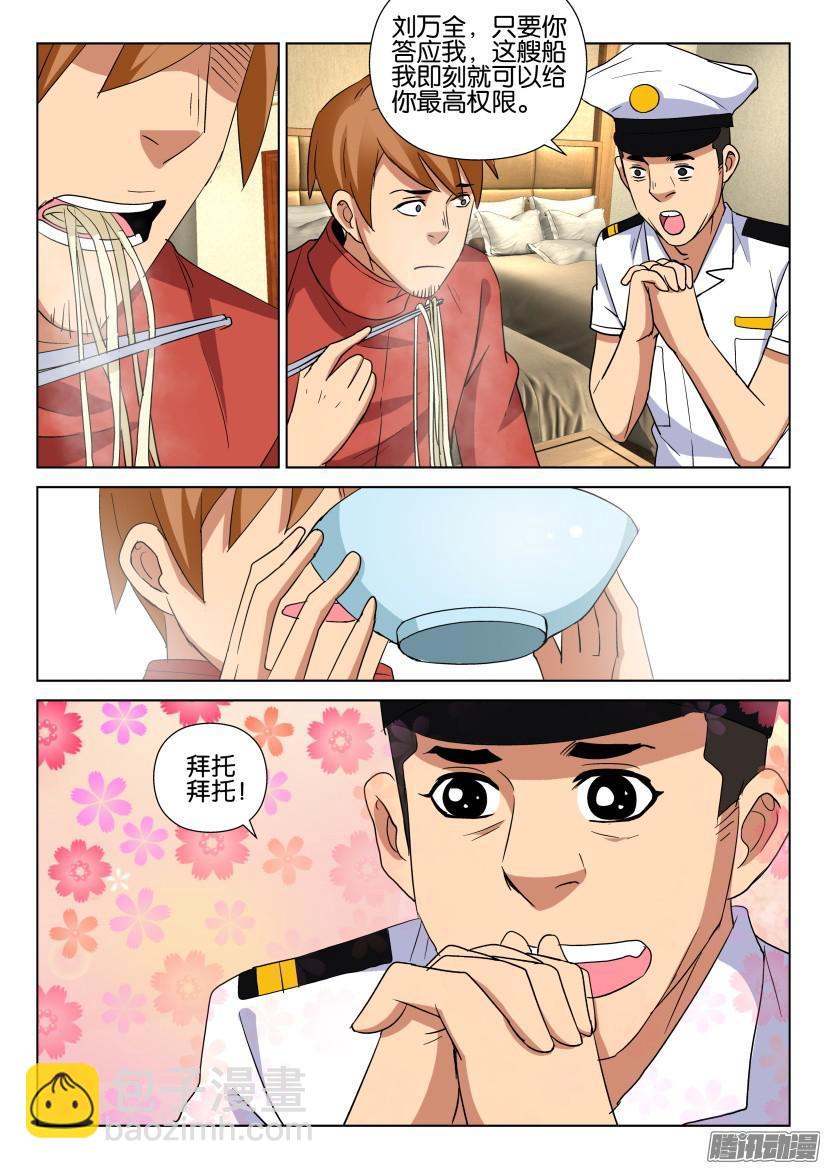 《层层惊悚》第468回 第2页