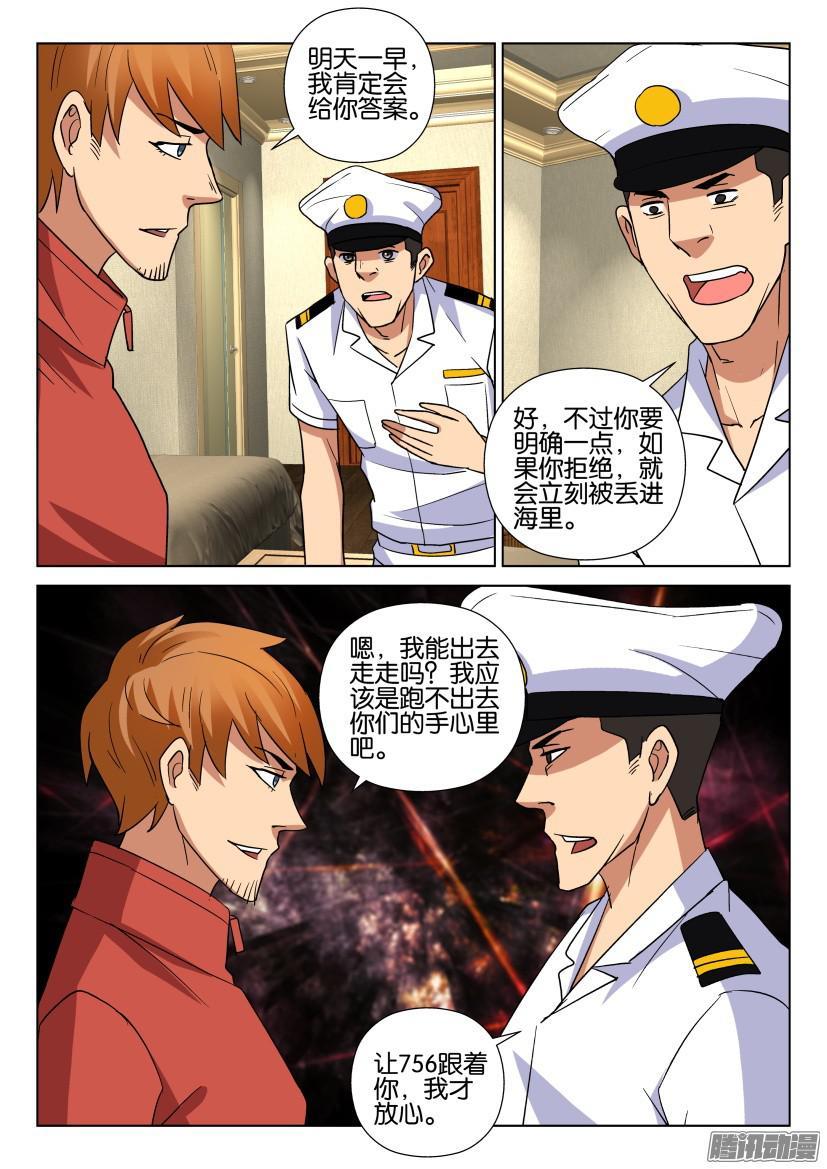 《层层惊悚》第468回 第4页