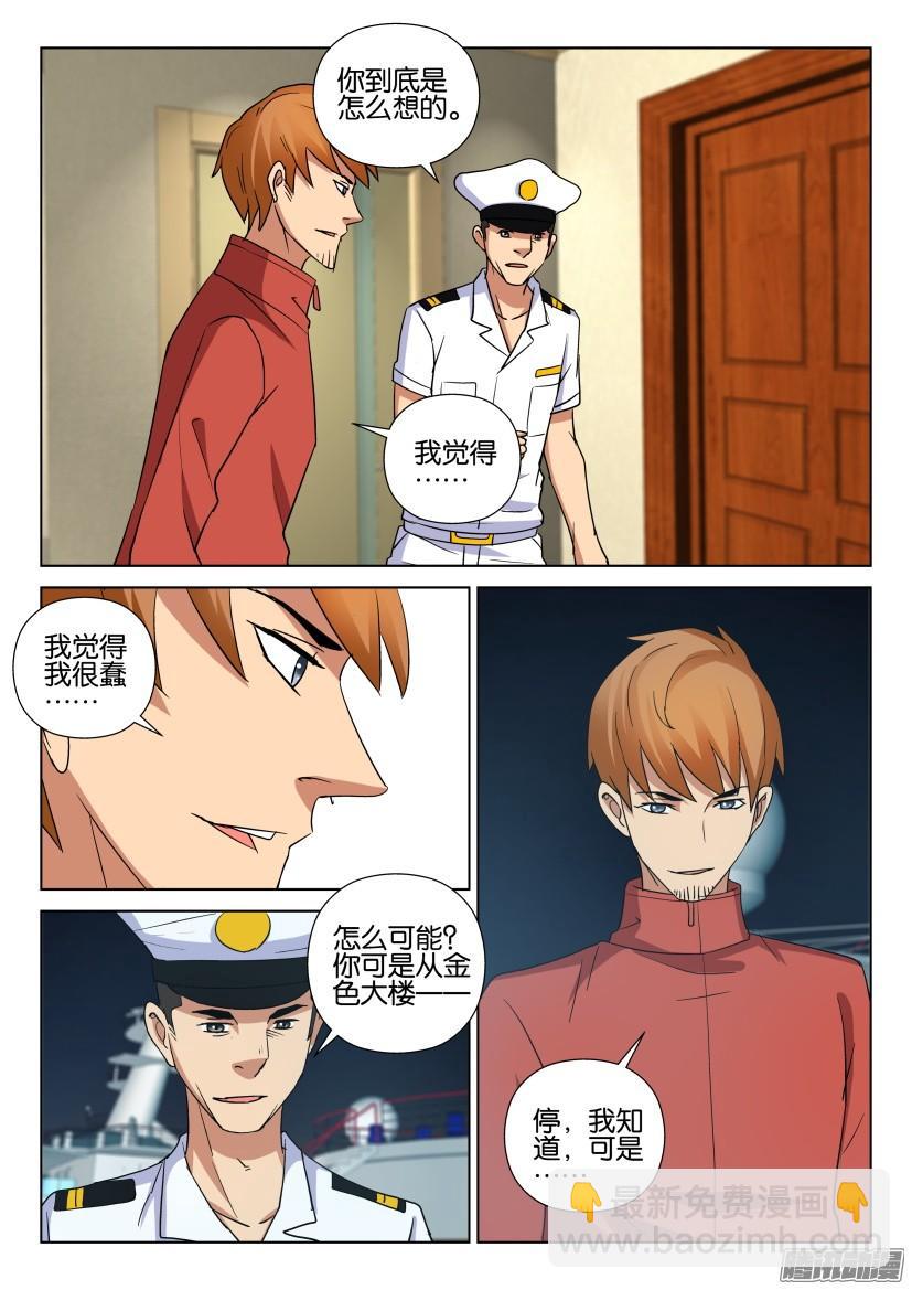 《层层惊悚》第468回 第5页