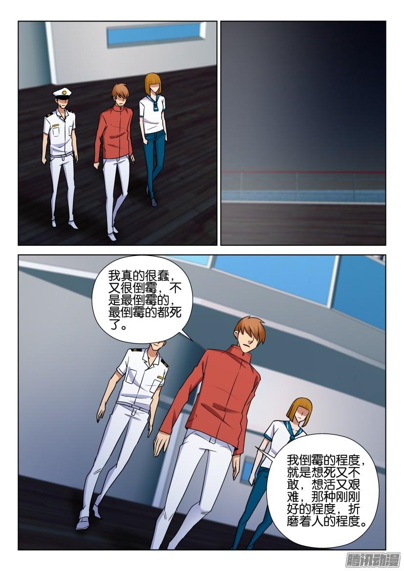 《层层惊悚》第468回 第6页