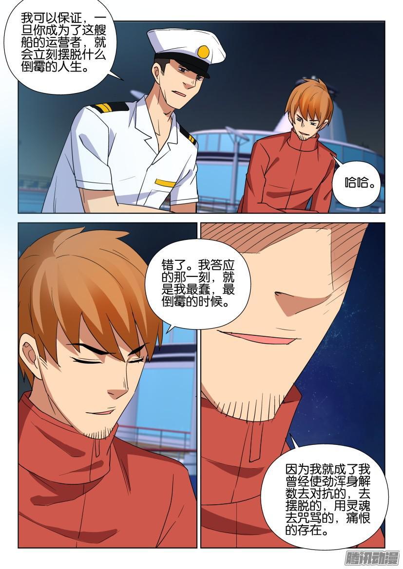 《层层惊悚》第468回 第7页