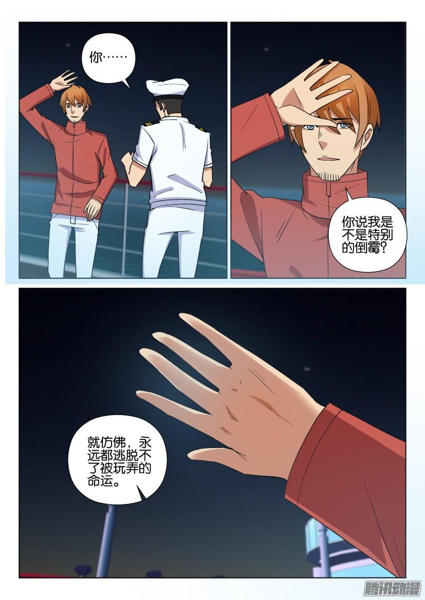 《层层惊悚》第468回 第8页